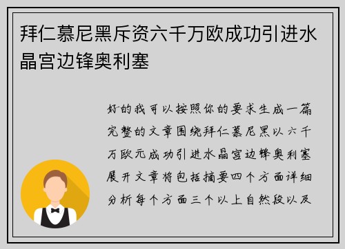 拜仁慕尼黑斥资六千万欧成功引进水晶宫边锋奥利塞 拜仁慕尼黑斥资六千万欧成功引进水晶宫边锋奥利塞