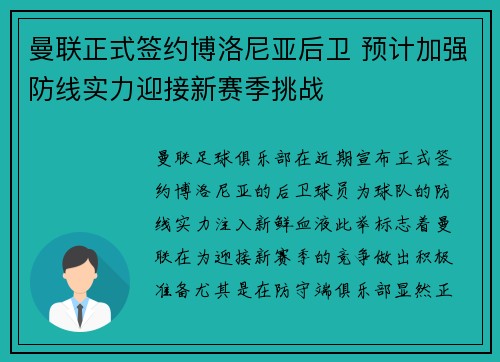 曼联正式签约博洛尼亚后卫 预计加强防线实力迎接新赛季挑战