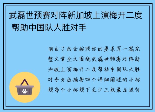 武磊世预赛对阵新加坡上演梅开二度 帮助中国队大胜对手