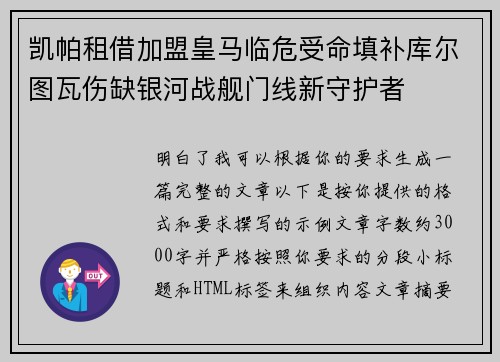 凯帕租借加盟皇马临危受命填补库尔图瓦伤缺银河战舰门线新守护者 凯帕租借加盟皇马临危受命填补库尔图瓦伤缺银河战舰门线新守护者