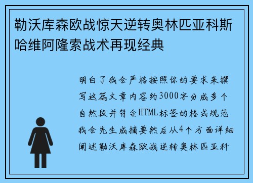 勒沃库森欧战惊天逆转奥林匹亚科斯哈维阿隆索战术再现经典 勒沃库森欧战惊天逆转奥林匹亚科斯哈维阿隆索战术再现经典