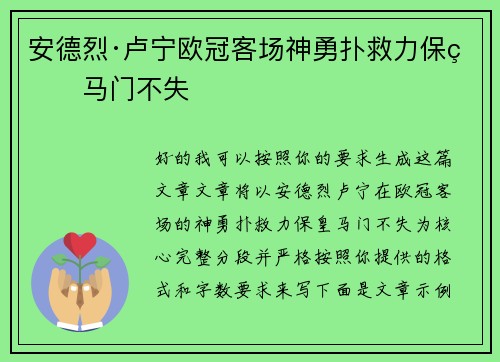 安德烈·卢宁欧冠客场神勇扑救力保皇马门不失 安德烈·卢宁欧冠客场神勇扑救力保皇马门不失