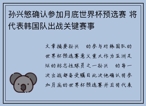 孙兴慜确认参加月底世界杯预选赛 将代表韩国队出战关键赛事 孙兴慜确认参加月底世界杯预选赛 将代表韩国队出战关键赛事