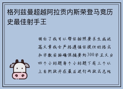格列兹曼超越阿拉贡内斯荣登马竞历史最佳射手王 格列兹曼超越阿拉贡内斯荣登马竞历史最佳射手王