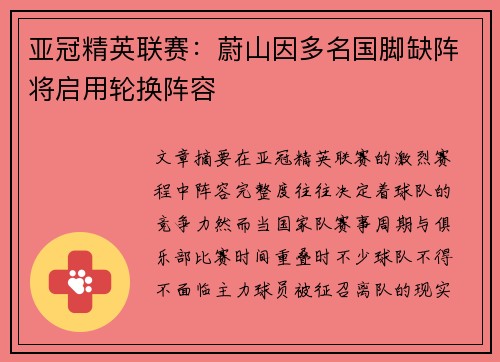 亚冠精英联赛:蔚山因多名国脚缺阵将启用轮换阵容 亚冠精英联赛:蔚山因多名国脚缺阵将启用轮换阵容