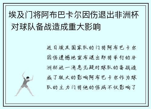 埃及门将阿布巴卡尔因伤退出非洲杯 对球队备战造成重大影响