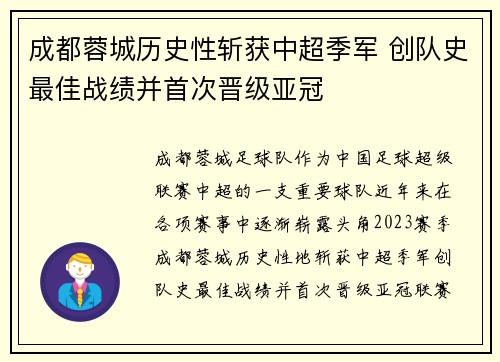 成都蓉城历史性斩获中超季军 创队史最佳战绩并首次晋级亚冠